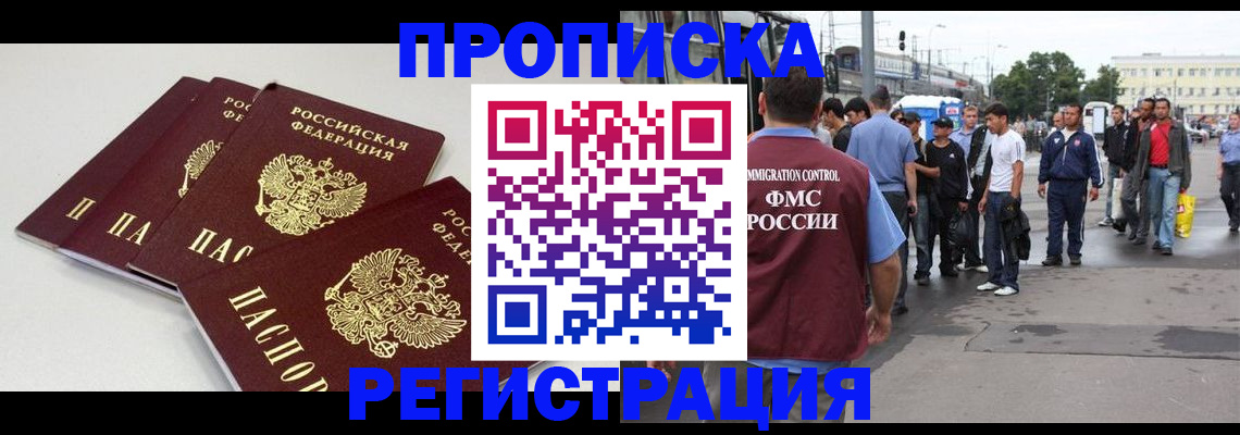 временная регистрация купить в Алдане